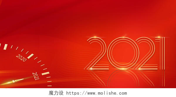 红色渐变金色时钟金色2021新年企业年会展板背景图